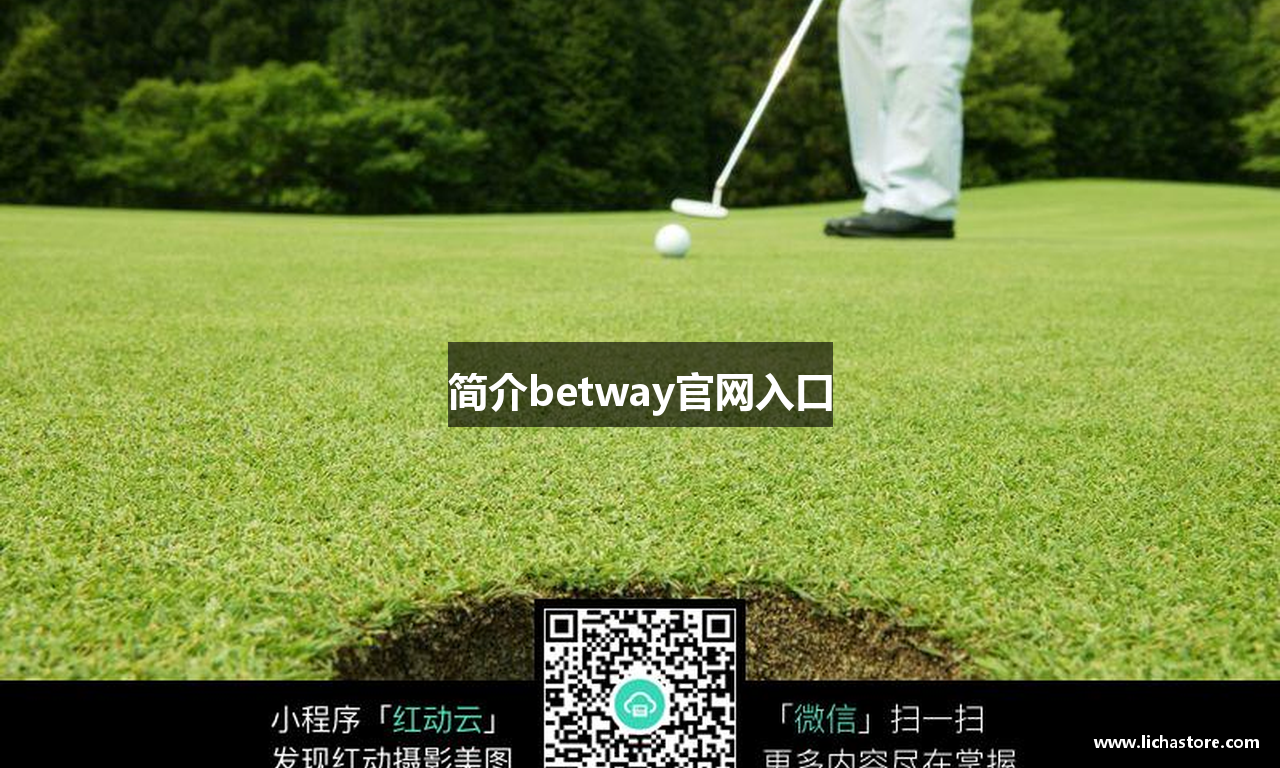 简介betway官网入口